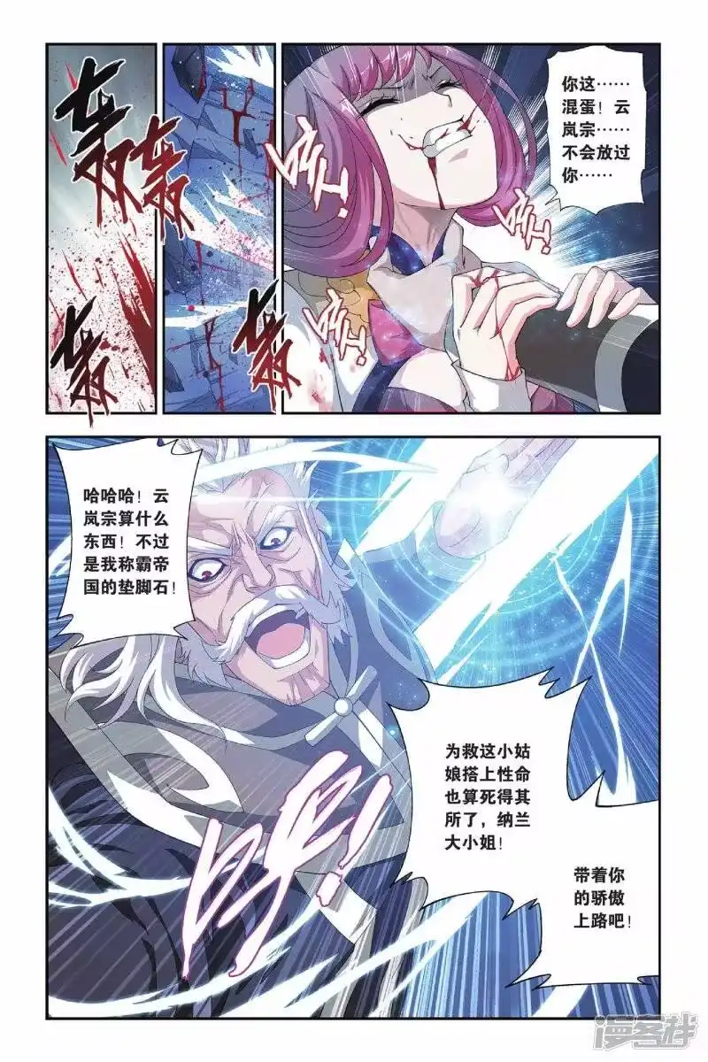 第162话闯墨家（下）-斗破苍穹(旧版)_h-天蚕土豆 / 周洪滨 / 任翔 / 知音漫客（第1张）