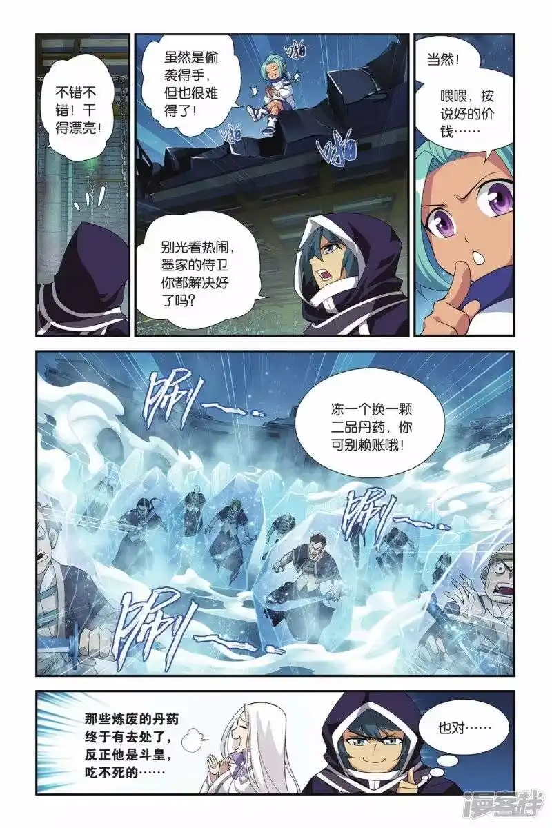 第162话闯墨家（下）-斗破苍穹(旧版)_h-天蚕土豆 / 周洪滨 / 任翔 / 知音漫客（第4张）