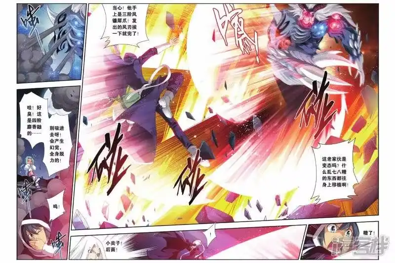 第163话黑夜中的双袭（上）-斗破苍穹(旧版)_h-天蚕土豆 / 周洪滨 / 任翔 / 知音漫客（第2张）