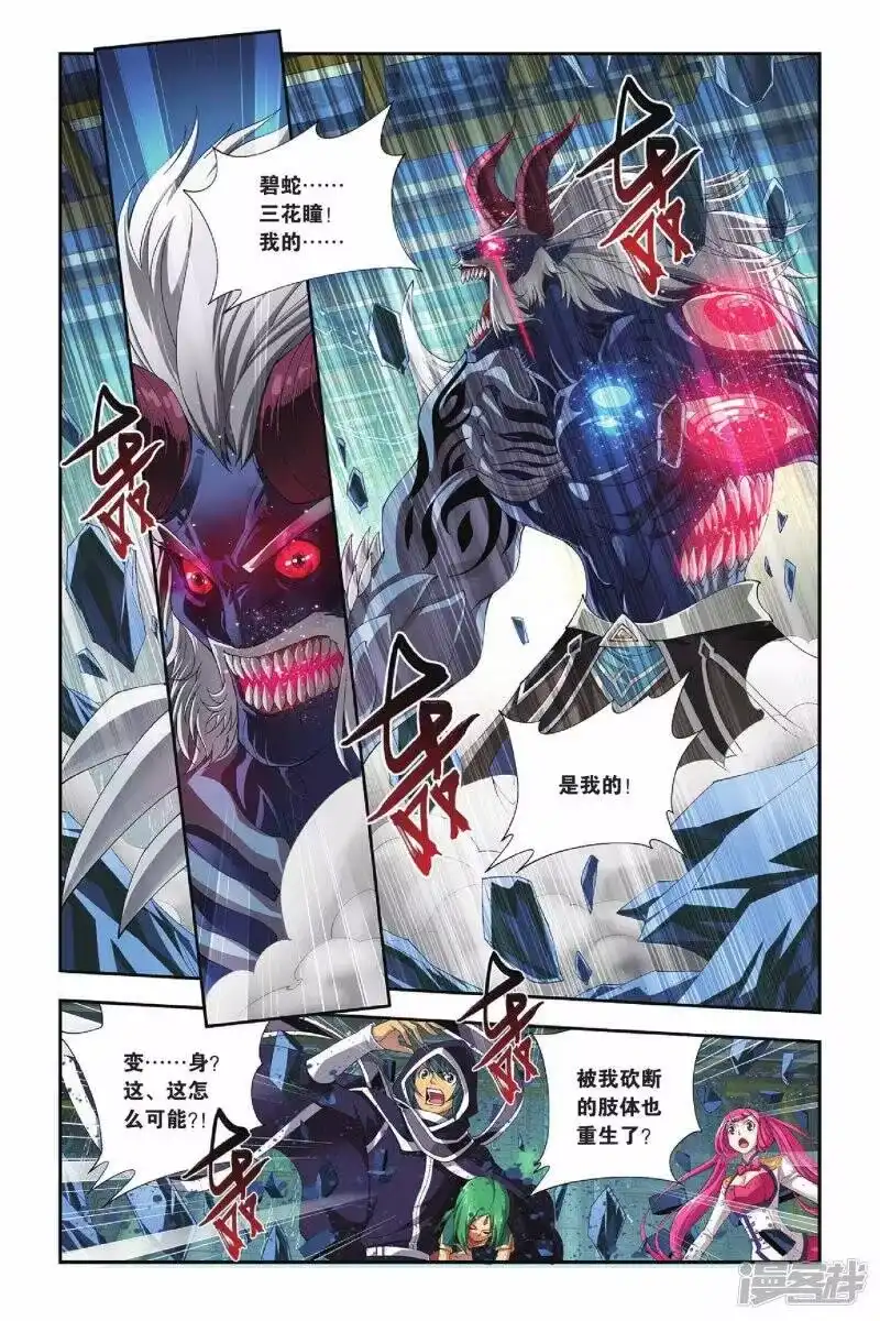 第163话黑夜中的双袭（上）-斗破苍穹(旧版)_h-天蚕土豆 / 周洪滨 / 任翔 / 知音漫客（第1张）