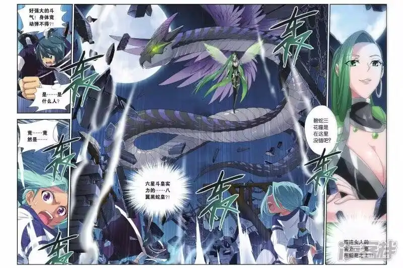 第165话黑夜中的双袭（下）-斗破苍穹(旧版)_h-天蚕土豆 / 周洪滨 / 任翔 / 知音漫客（第1张）
