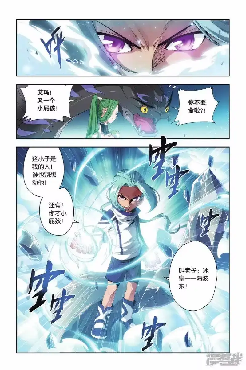 第165话黑夜中的双袭（下）-斗破苍穹(旧版)_h-天蚕土豆 / 周洪滨 / 任翔 / 知音漫客（第7张）