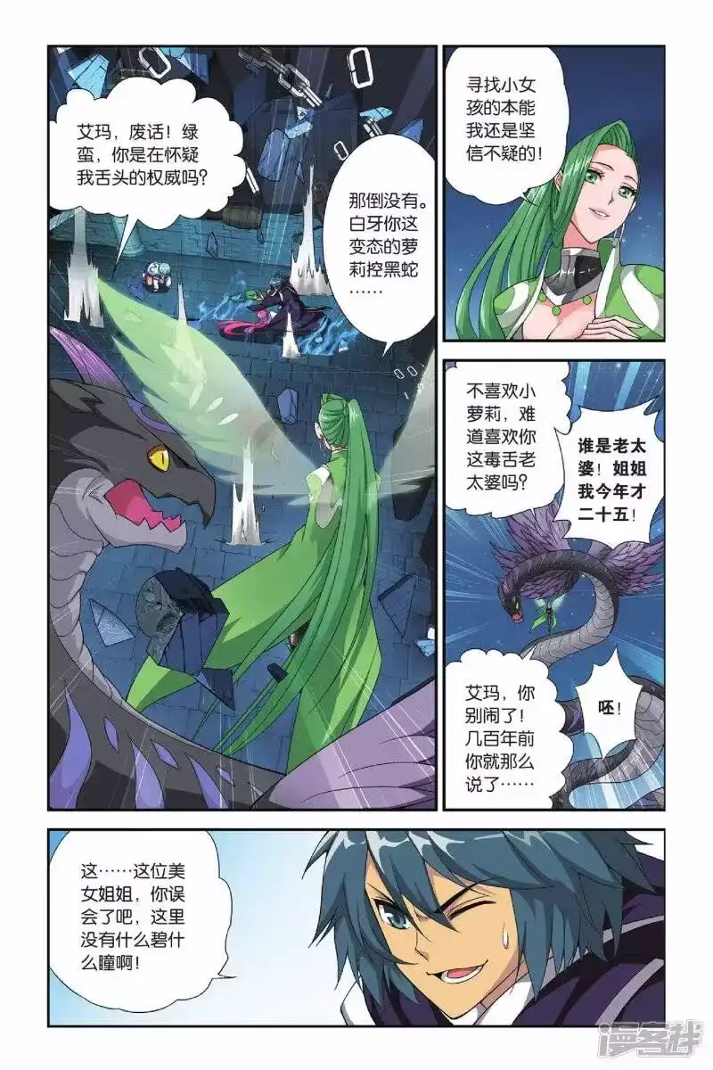 第165话黑夜中的双袭（下）-斗破苍穹(旧版)_h-天蚕土豆 / 周洪滨 / 任翔 / 知音漫客（第2张）