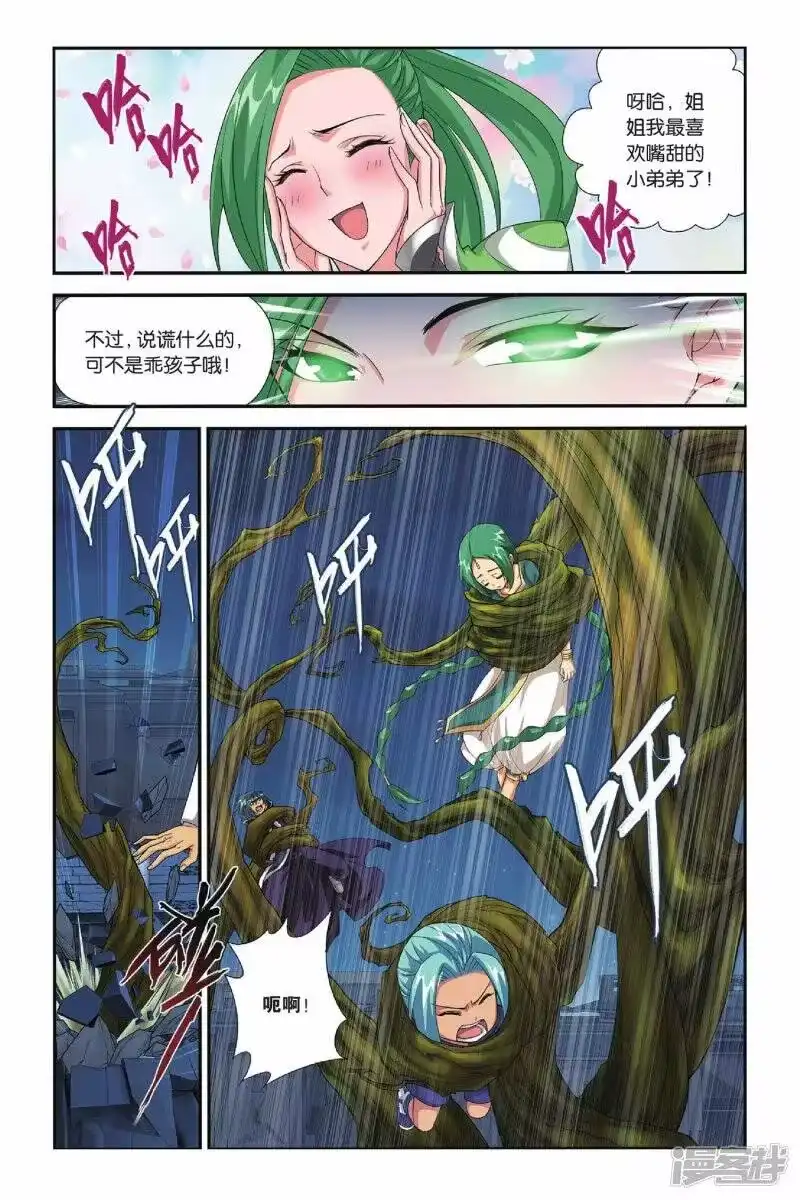 第165话黑夜中的双袭（下）-斗破苍穹(旧版)_h-天蚕土豆 / 周洪滨 / 任翔 / 知音漫客（第3张）