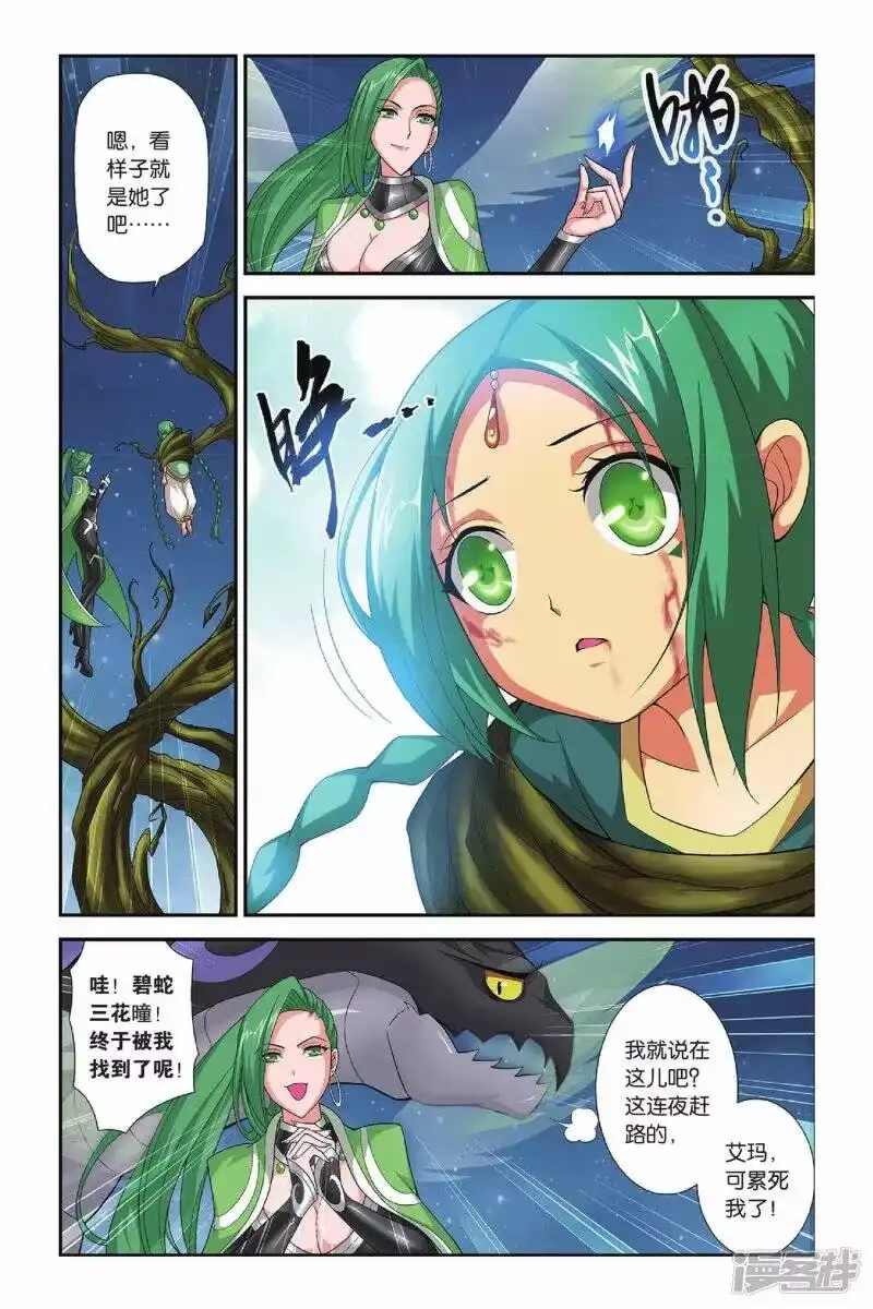 第165话黑夜中的双袭（下）-斗破苍穹(旧版)_h-天蚕土豆 / 周洪滨 / 任翔 / 知音漫客（第4张）