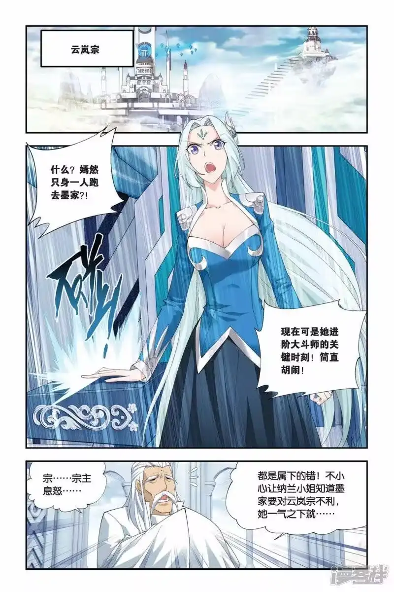 第166话激斗白牙（上）-斗破苍穹(旧版)_h-天蚕土豆 / 周洪滨 / 任翔 / 知音漫客（第1张）