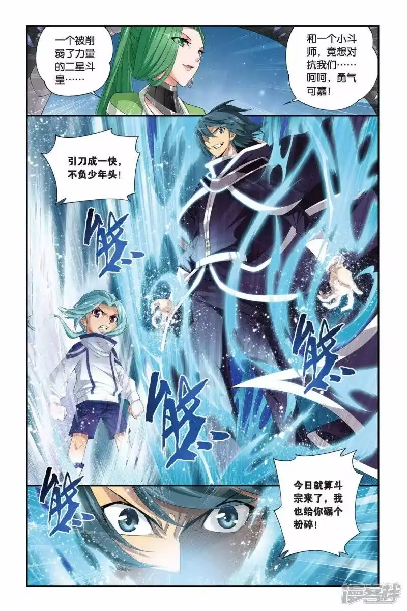 第166话激斗白牙（上）-斗破苍穹(旧版)_h-天蚕土豆 / 周洪滨 / 任翔 / 知音漫客（第7张）