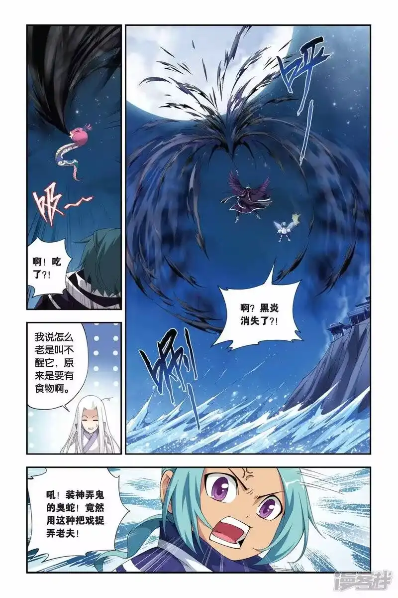 第167话激斗白牙（中）-斗破苍穹(旧版)_h-天蚕土豆 / 周洪滨 / 任翔 / 知音漫客（第6张）