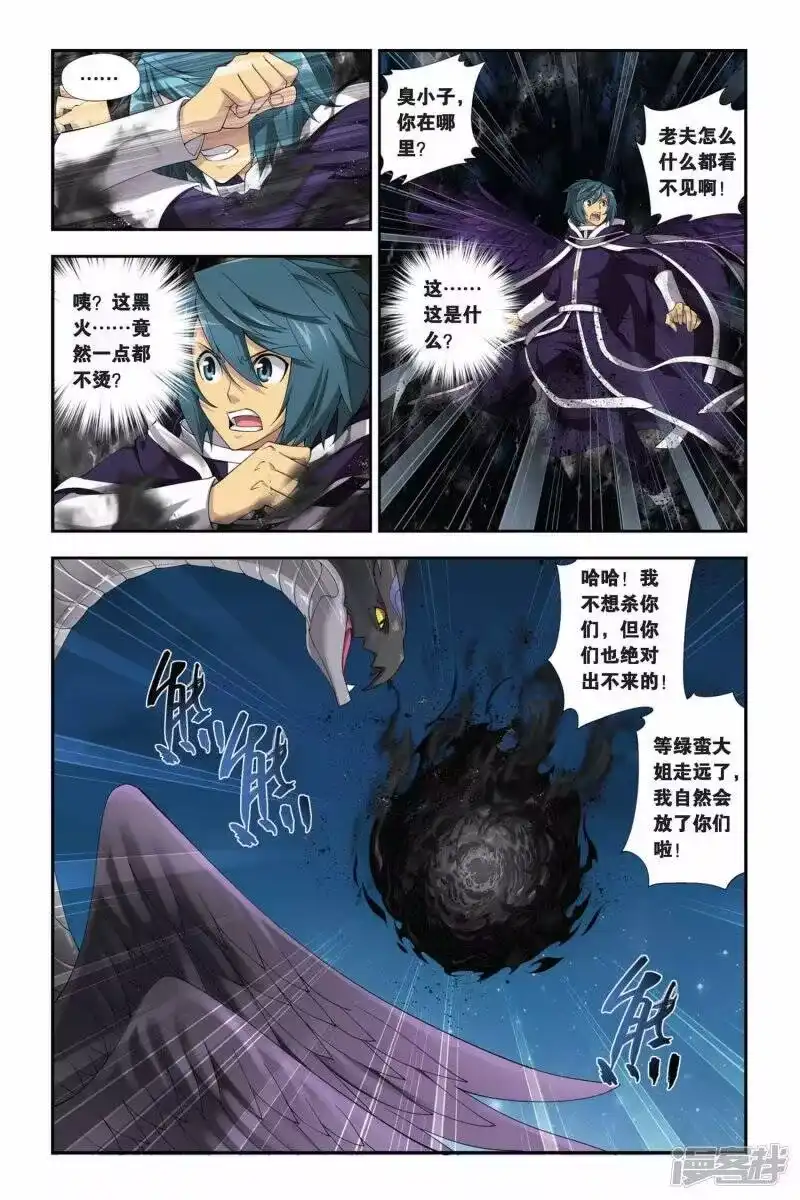 第167话激斗白牙（中）-斗破苍穹(旧版)_h-天蚕土豆 / 周洪滨 / 任翔 / 知音漫客（第4张）