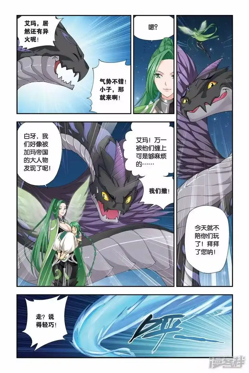 第167话激斗白牙（中）-斗破苍穹(旧版)_h-天蚕土豆 / 周洪滨 / 任翔 / 知音漫客（第1张）