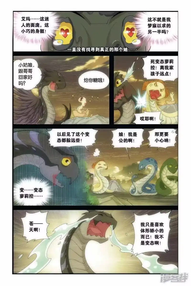 第168话激斗白牙（下）-斗破苍穹(旧版)_h-天蚕土豆 / 周洪滨 / 任翔 / 知音漫客（第1张）