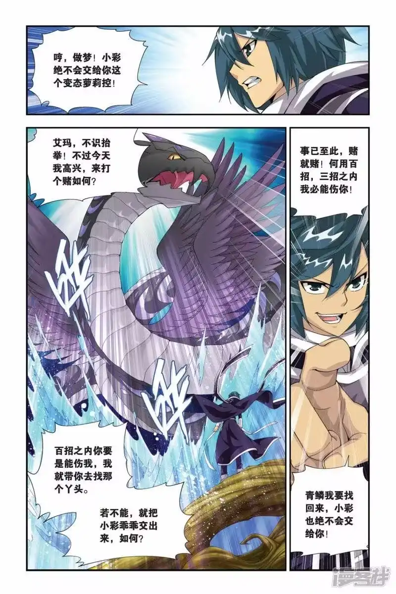 第168话激斗白牙（下）-斗破苍穹(旧版)_h-天蚕土豆 / 周洪滨 / 任翔 / 知音漫客（第4张）