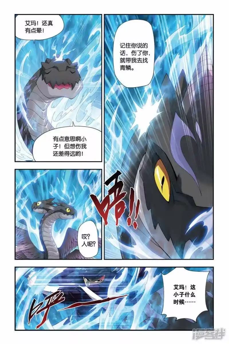第168话激斗白牙（下）-斗破苍穹(旧版)_h-天蚕土豆 / 周洪滨 / 任翔 / 知音漫客（第7张）