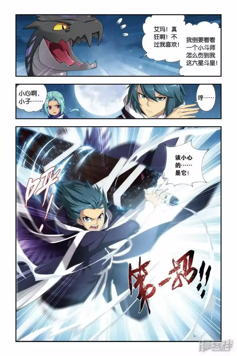第168话激斗白牙（下）-斗破苍穹(旧版)_h-天蚕土豆 / 周洪滨 / 任翔 / 知音漫客（第5张）