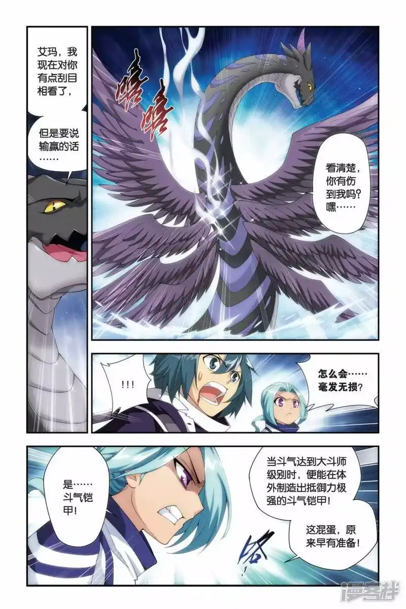 第169话佛怒火莲（上）-斗破苍穹(旧版)_h-天蚕土豆 / 周洪滨 / 任翔 / 知音漫客（第4张）