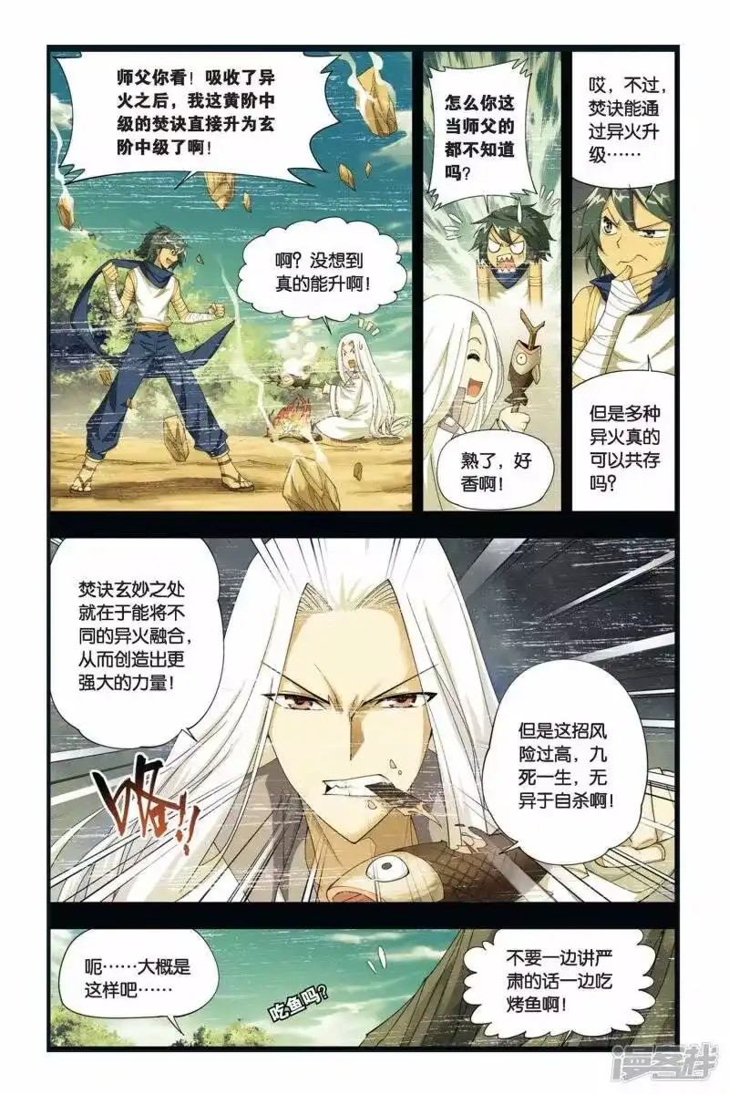 第169话佛怒火莲（上）-斗破苍穹(旧版)_h-天蚕土豆 / 周洪滨 / 任翔 / 知音漫客（第7张）