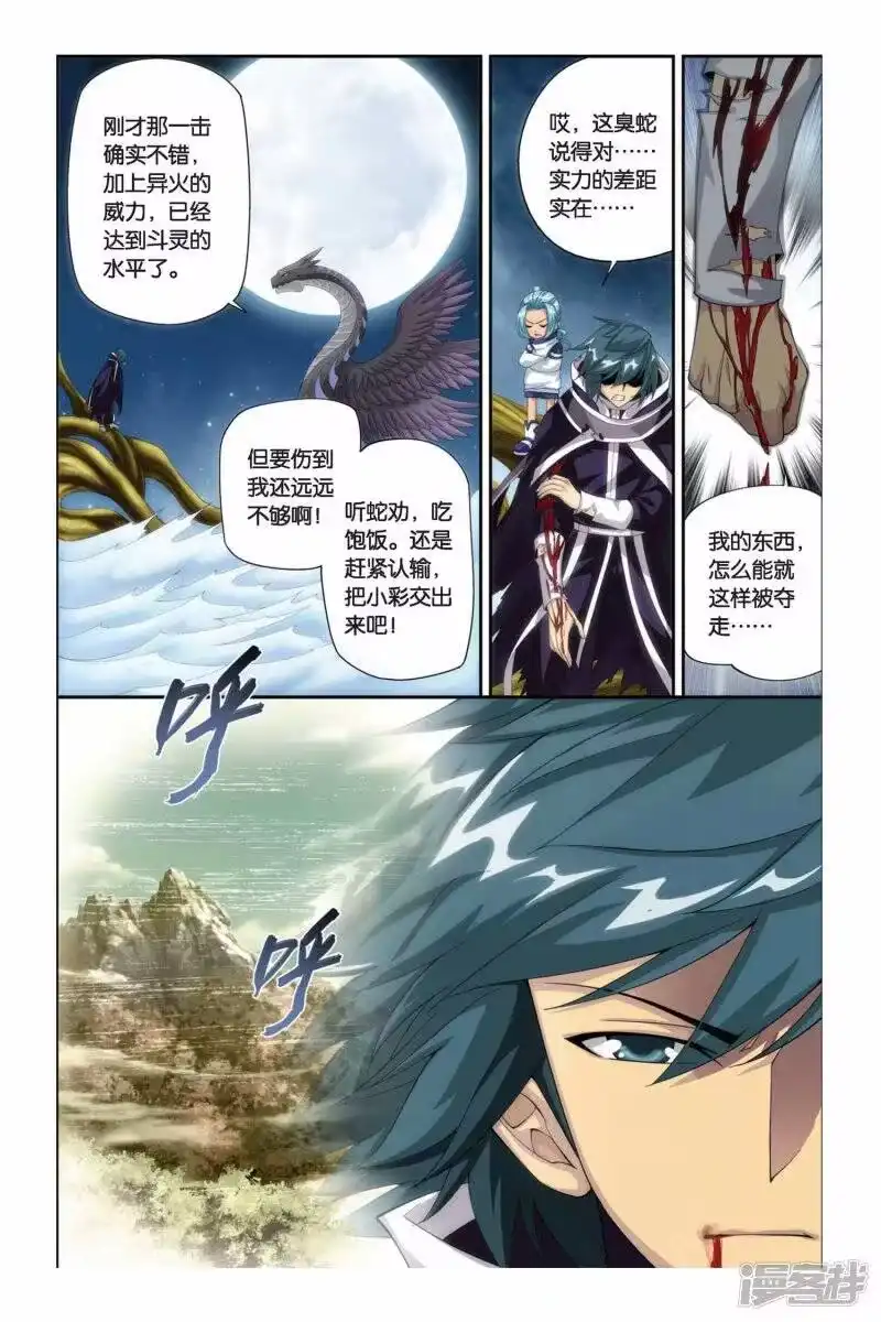 第169话佛怒火莲（上）-斗破苍穹(旧版)_h-天蚕土豆 / 周洪滨 / 任翔 / 知音漫客（第5张）