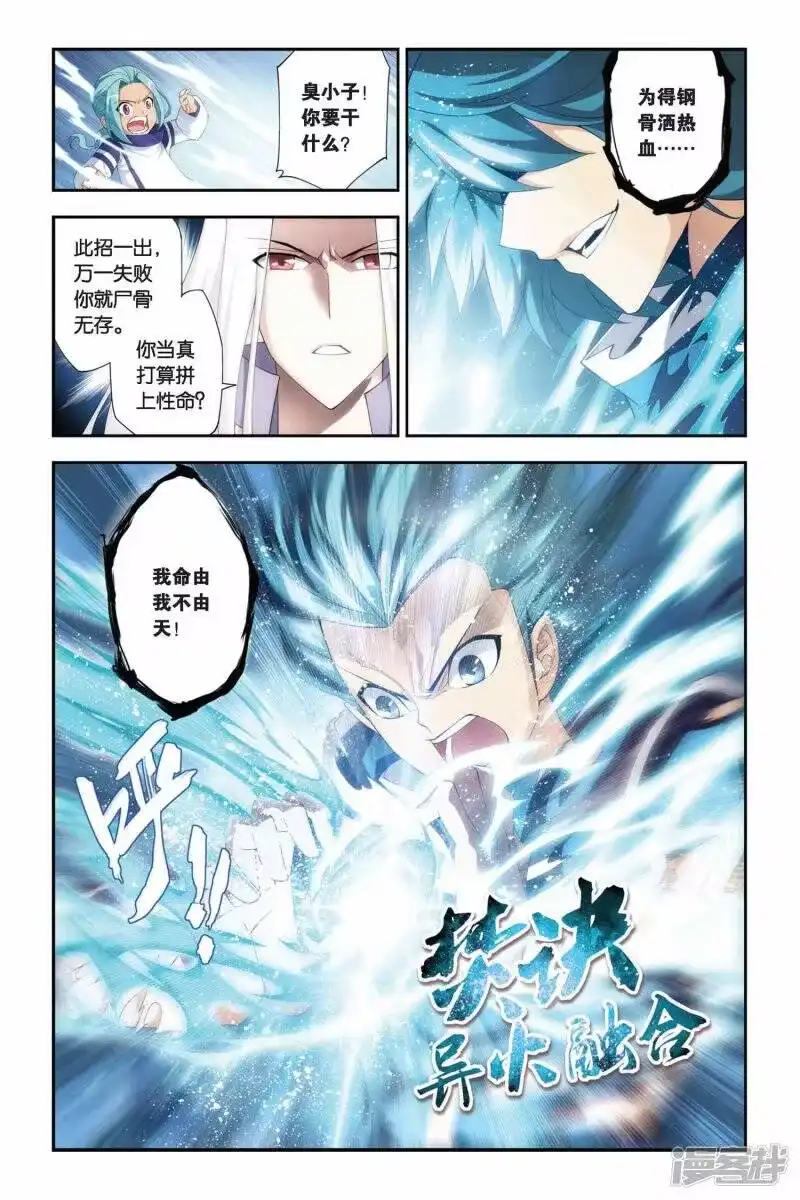 第170话佛怒火莲（中）-斗破苍穹(旧版)_h-天蚕土豆 / 周洪滨 / 任翔 / 知音漫客（第3张）