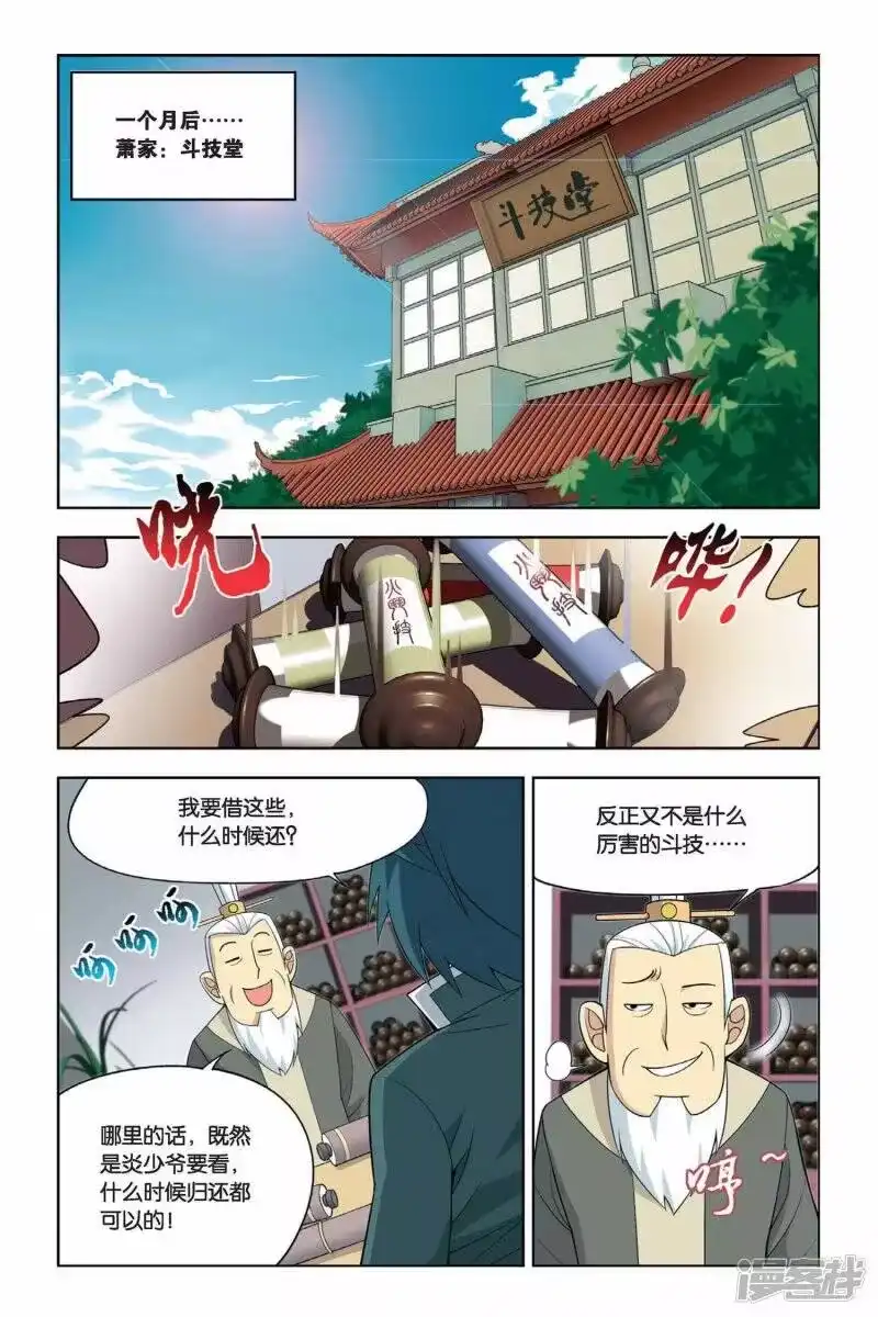 第18话筑基灵液（下）-斗破苍穹(旧版)_h-天蚕土豆 / 周洪滨 / 任翔 / 知音漫客（第4张）