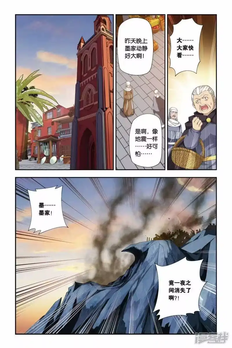 第171话佛怒火莲（下）-斗破苍穹(旧版)_h-天蚕土豆 / 周洪滨 / 任翔 / 知音漫客（第5张）