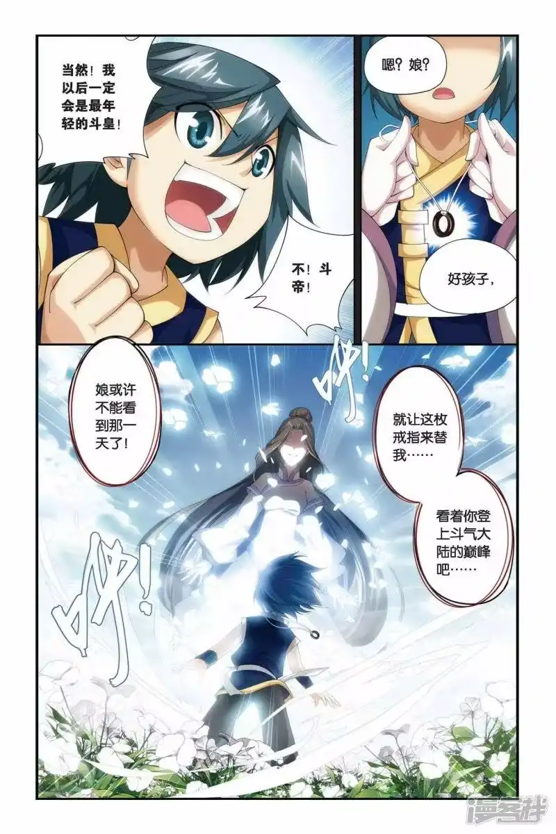 第172话离别（上）-斗破苍穹(旧版)_h-天蚕土豆 / 周洪滨 / 任翔 / 知音漫客（第4张）