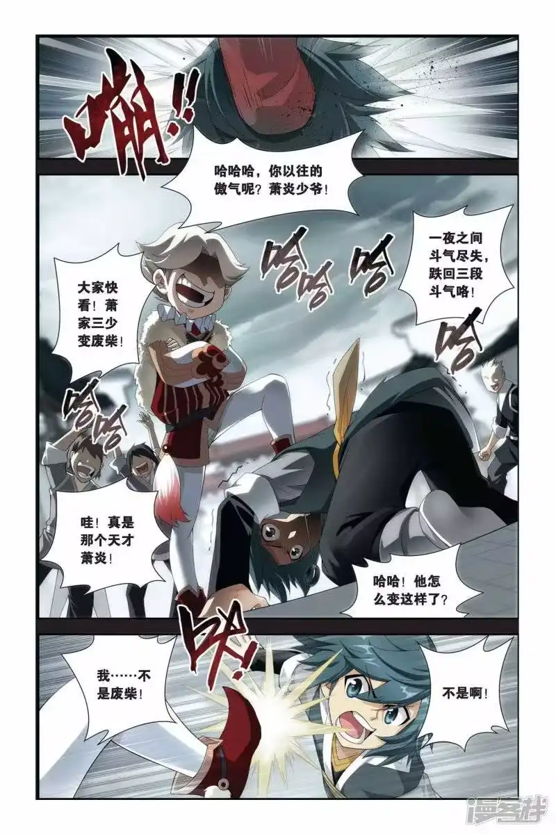 第172话离别（上）-斗破苍穹(旧版)_h-天蚕土豆 / 周洪滨 / 任翔 / 知音漫客（第6张）