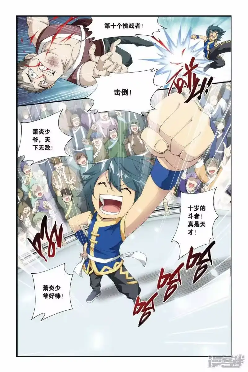 第172话离别（上）-斗破苍穹(旧版)_h-天蚕土豆 / 周洪滨 / 任翔 / 知音漫客（第1张）