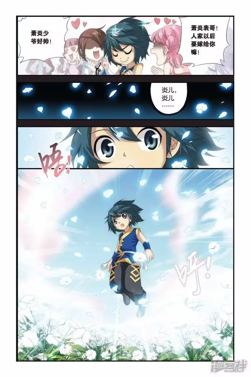 第172话离别（上）-斗破苍穹(旧版)_h-天蚕土豆 / 周洪滨 / 任翔 / 知音漫客（第2张）