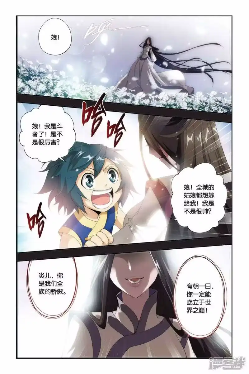 第172话离别（上）-斗破苍穹(旧版)_h-天蚕土豆 / 周洪滨 / 任翔 / 知音漫客（第3张）
