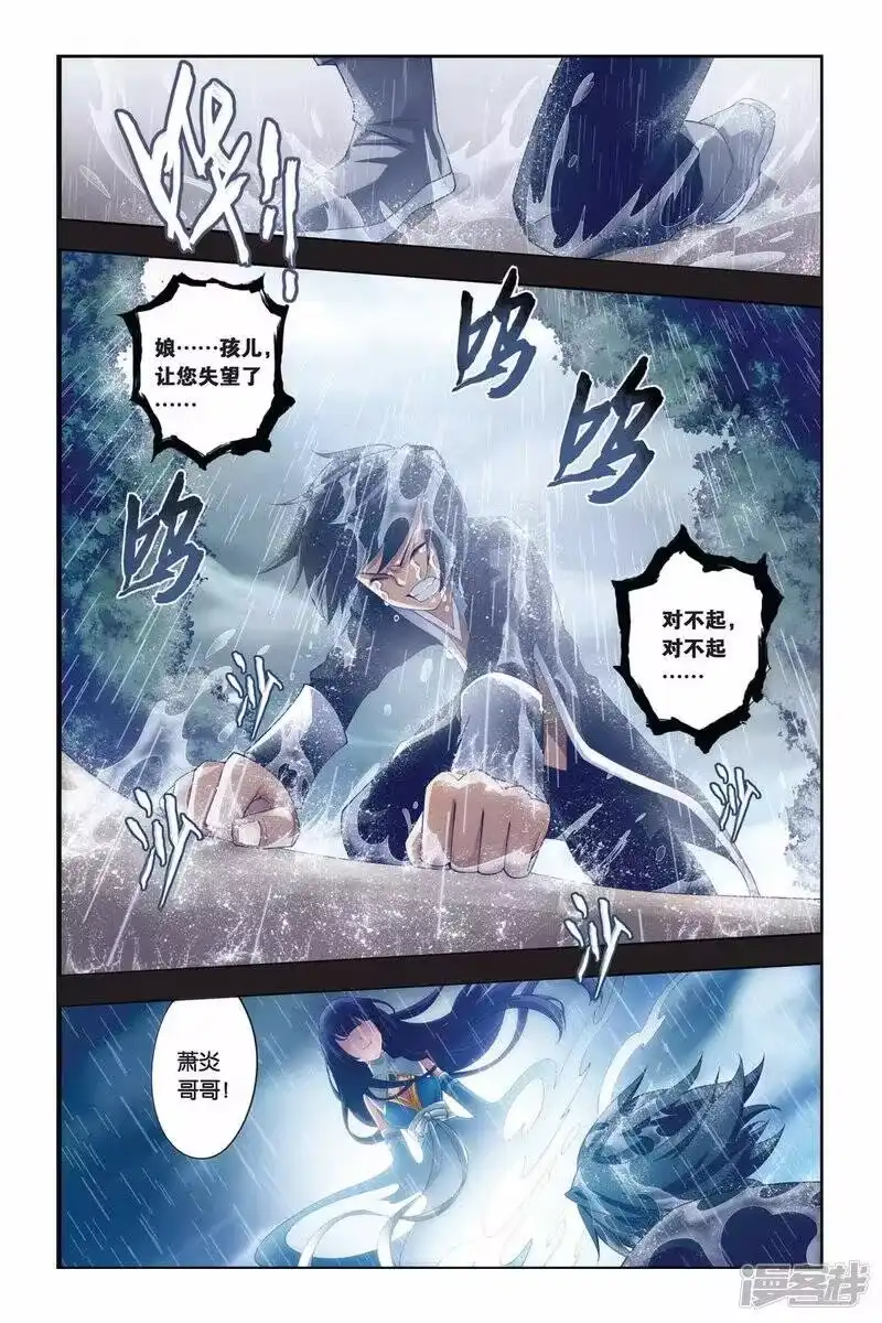 第173话离别（中）-斗破苍穹(旧版)_h-天蚕土豆 / 周洪滨 / 任翔 / 知音漫客（第3张）