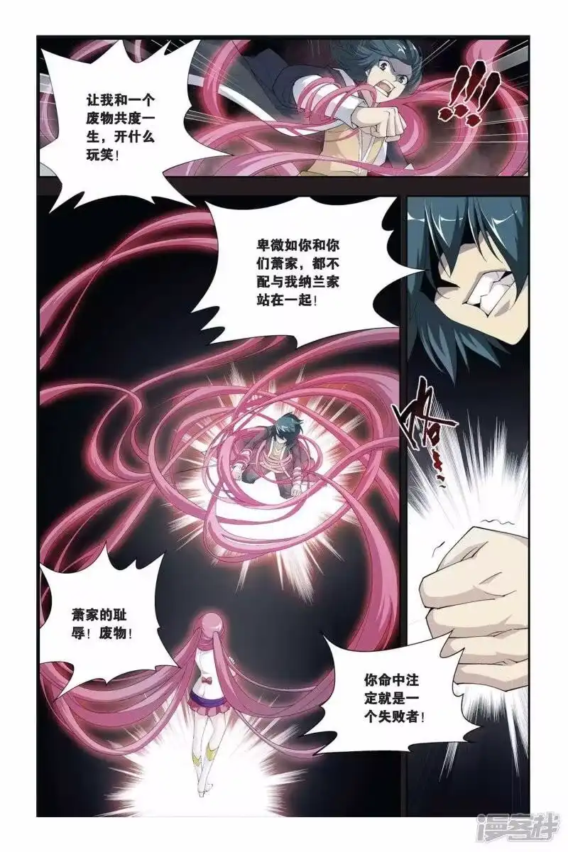 第173话离别（中）-斗破苍穹(旧版)_h-天蚕土豆 / 周洪滨 / 任翔 / 知音漫客（第5张）