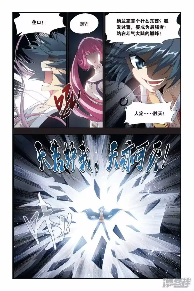 第173话离别（中）-斗破苍穹(旧版)_h-天蚕土豆 / 周洪滨 / 任翔 / 知音漫客（第6张）