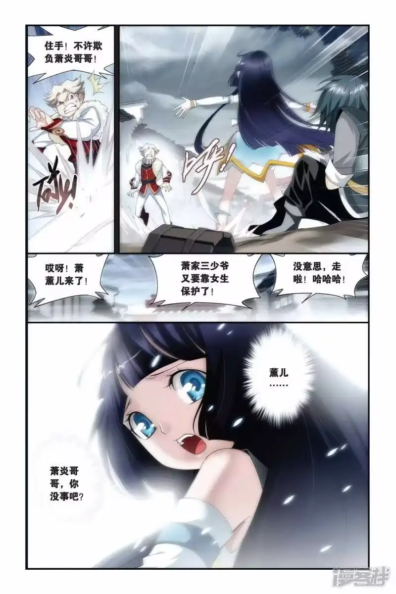 第173话离别（中）-斗破苍穹(旧版)_h-天蚕土豆 / 周洪滨 / 任翔 / 知音漫客（第1张）