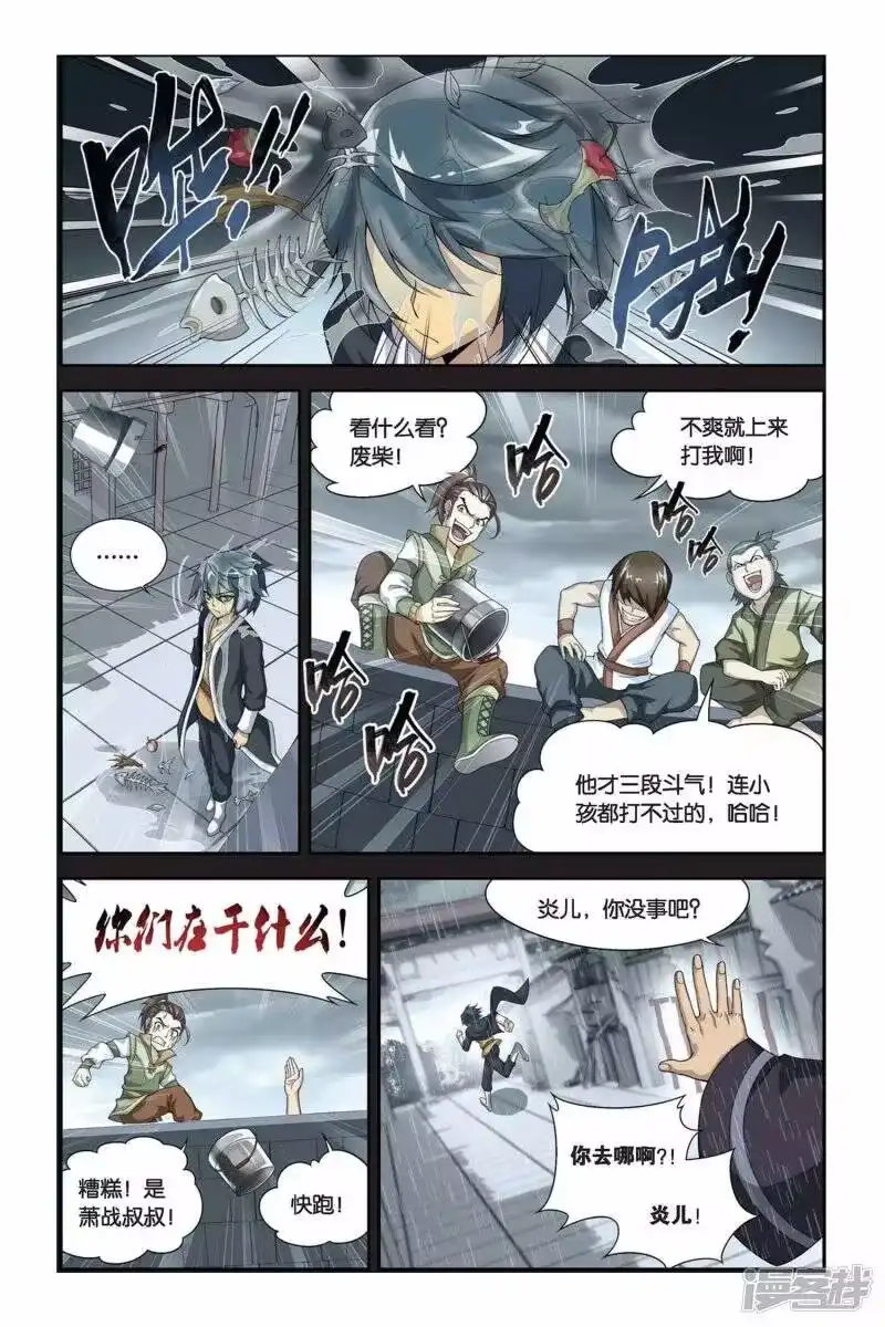 第173话离别（中）-斗破苍穹(旧版)_h-天蚕土豆 / 周洪滨 / 任翔 / 知音漫客（第2张）