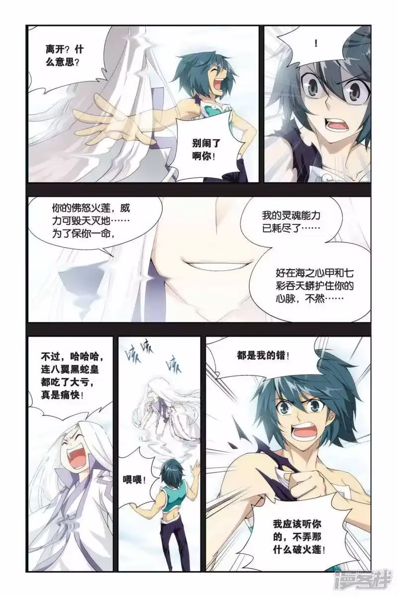 第174话离别（下）-斗破苍穹(旧版)_h-天蚕土豆 / 周洪滨 / 任翔 / 知音漫客（第2张）