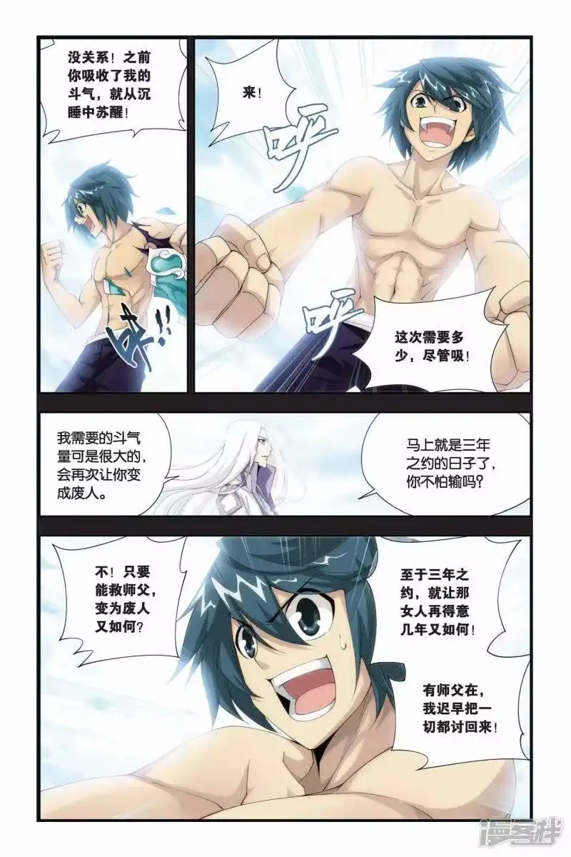 第174话离别（下）-斗破苍穹(旧版)_h-天蚕土豆 / 周洪滨 / 任翔 / 知音漫客（第3张）