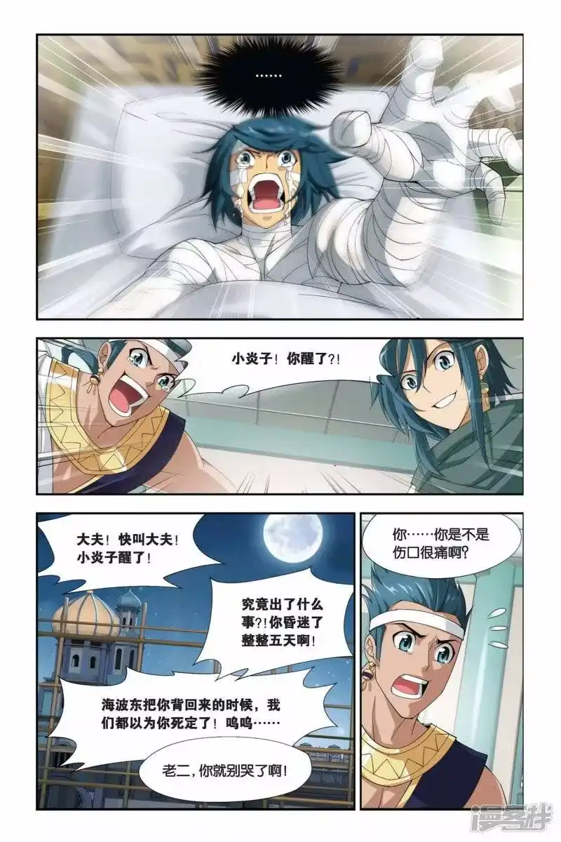 第174话离别（下）-斗破苍穹(旧版)_h-天蚕土豆 / 周洪滨 / 任翔 / 知音漫客（第7张）