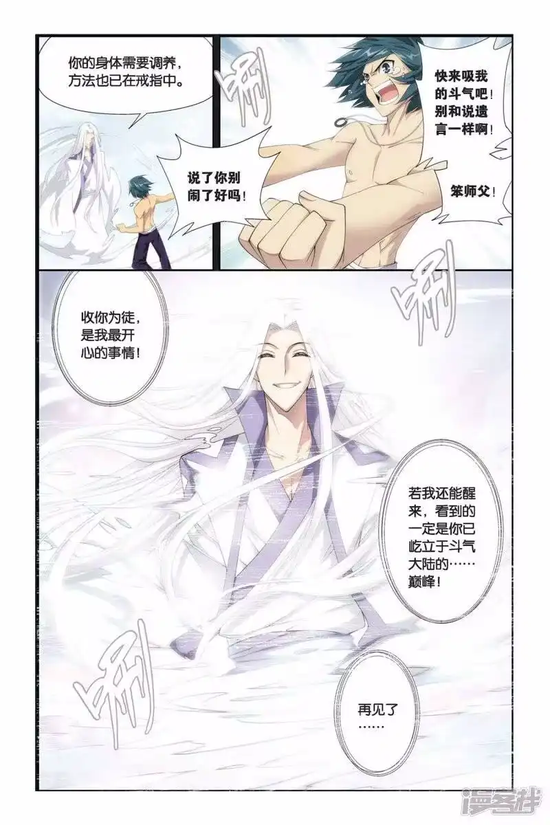第174话离别（下）-斗破苍穹(旧版)_h-天蚕土豆 / 周洪滨 / 任翔 / 知音漫客（第5张）