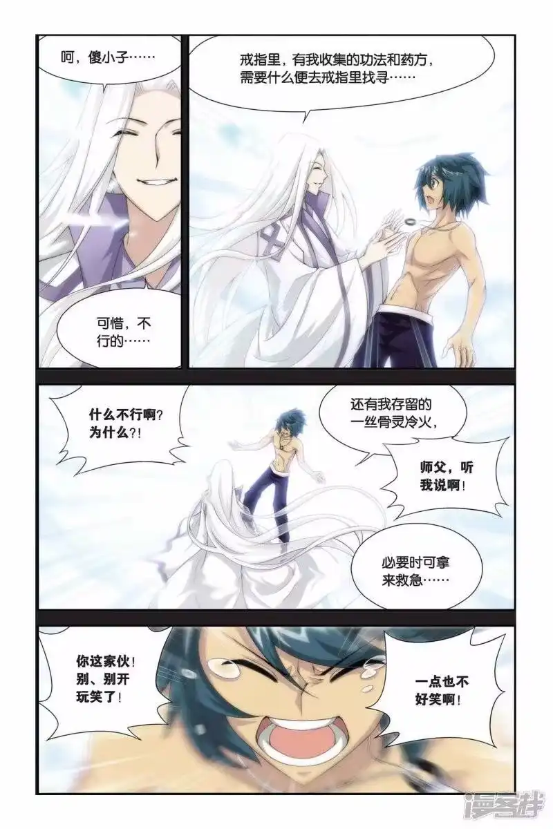 第174话离别（下）-斗破苍穹(旧版)_h-天蚕土豆 / 周洪滨 / 任翔 / 知音漫客（第4张）