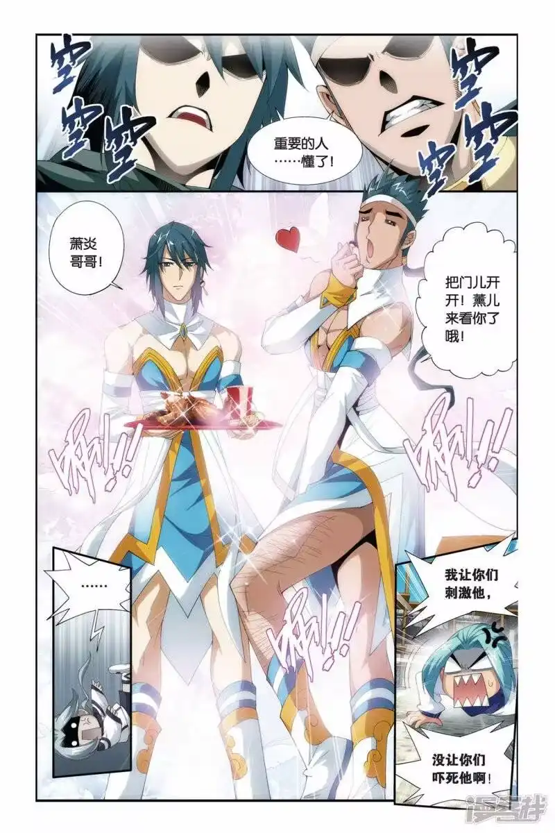 第175话寻方（上）-斗破苍穹(旧版)_h-天蚕土豆 / 周洪滨 / 任翔 / 知音漫客（第3张）