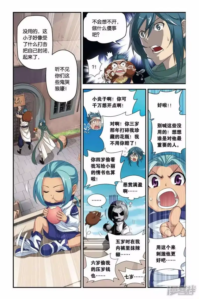 第175话寻方（上）-斗破苍穹(旧版)_h-天蚕土豆 / 周洪滨 / 任翔 / 知音漫客（第2张）