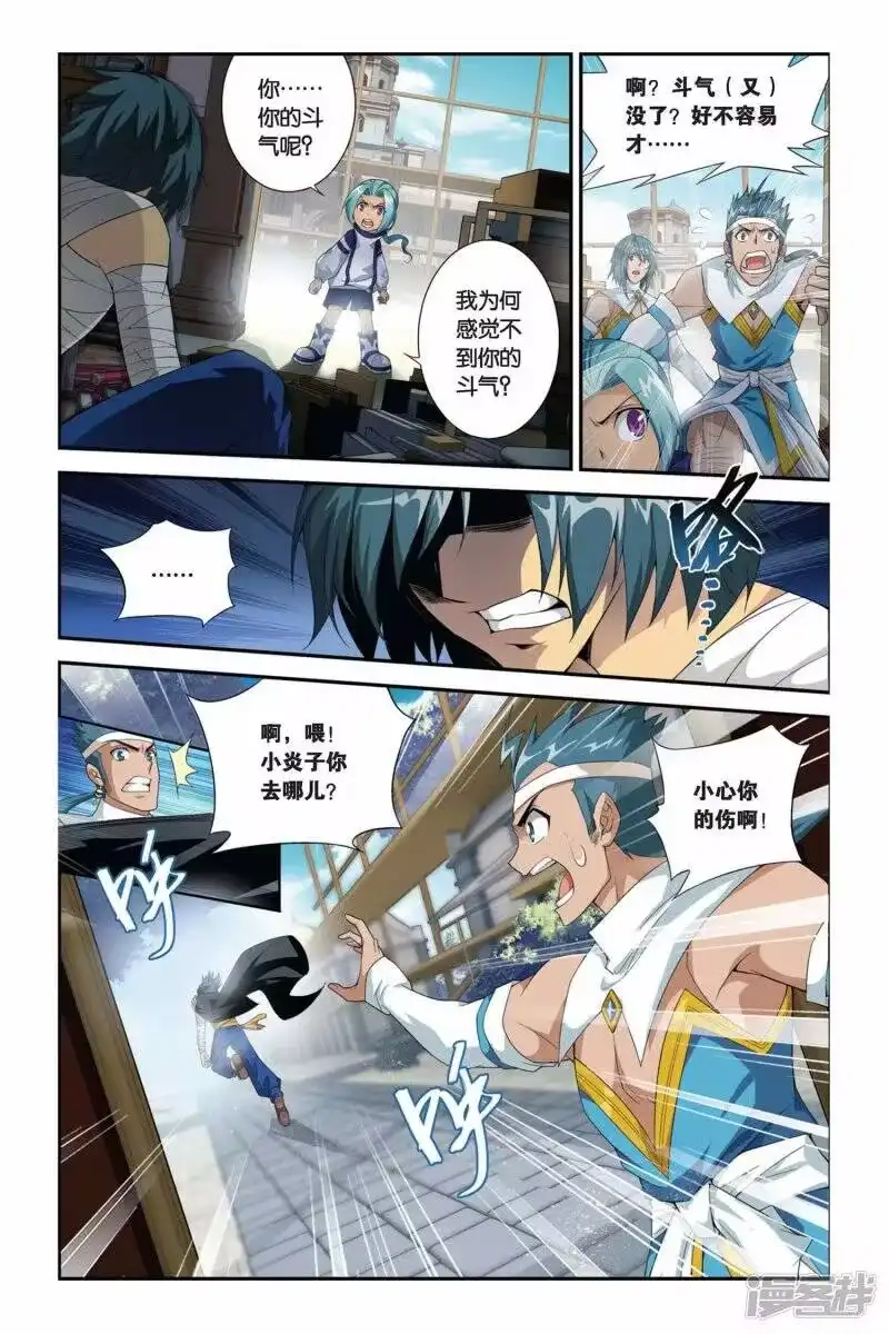 第175话寻方（上）-斗破苍穹(旧版)_h-天蚕土豆 / 周洪滨 / 任翔 / 知音漫客（第7张）