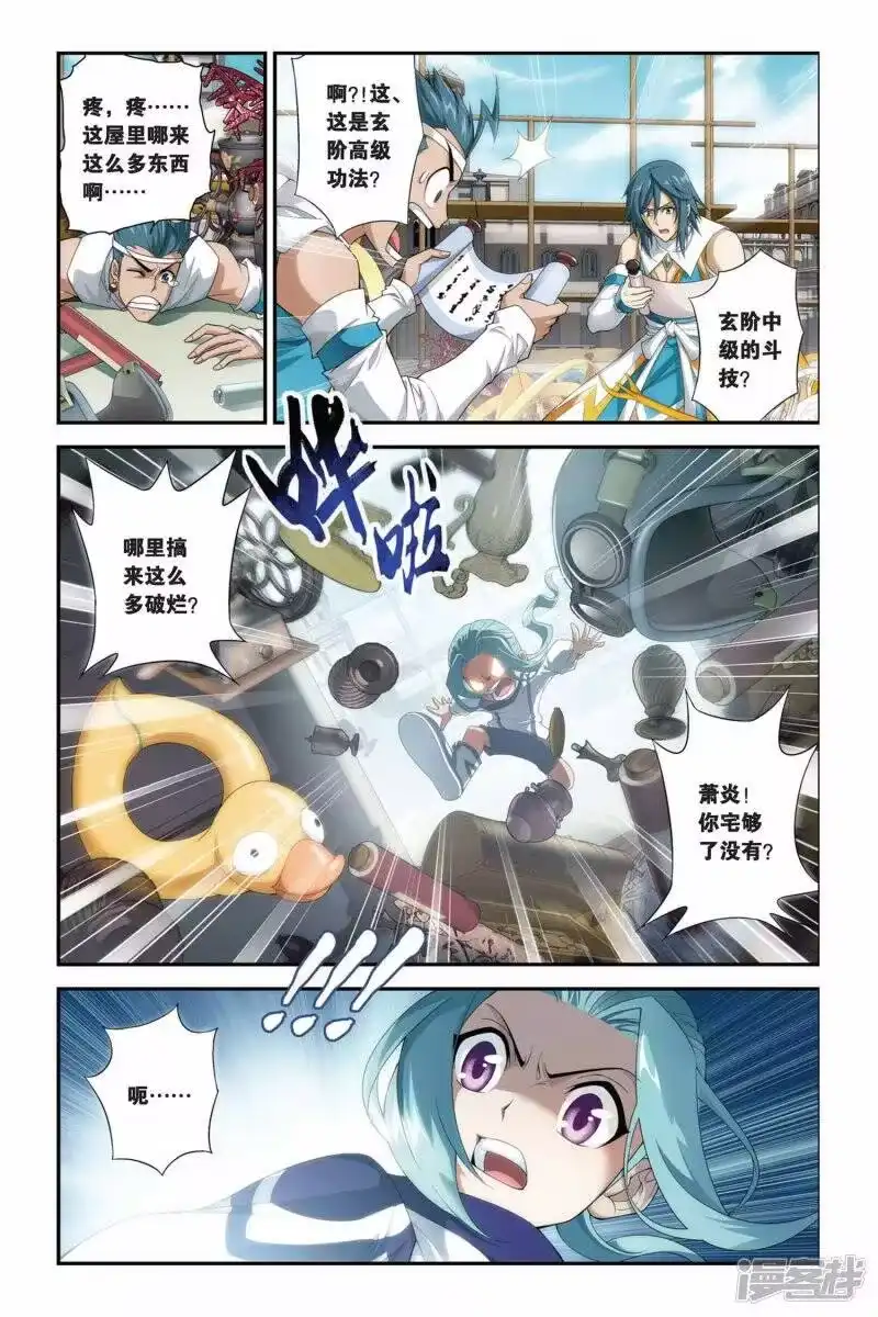 第175话寻方（上）-斗破苍穹(旧版)_h-天蚕土豆 / 周洪滨 / 任翔 / 知音漫客（第5张）