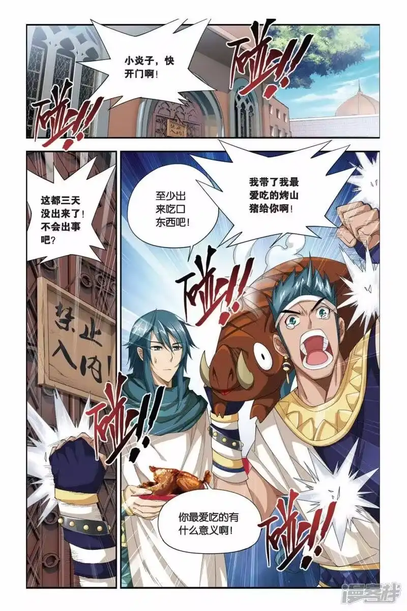 第175话寻方（上）-斗破苍穹(旧版)_h-天蚕土豆 / 周洪滨 / 任翔 / 知音漫客（第1张）