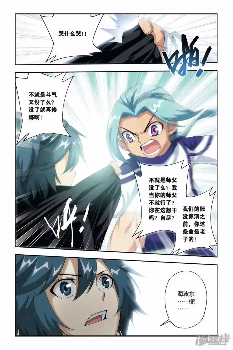 第176话寻方（中）-斗破苍穹(旧版)_h-天蚕土豆 / 周洪滨 / 任翔 / 知音漫客（第6张）