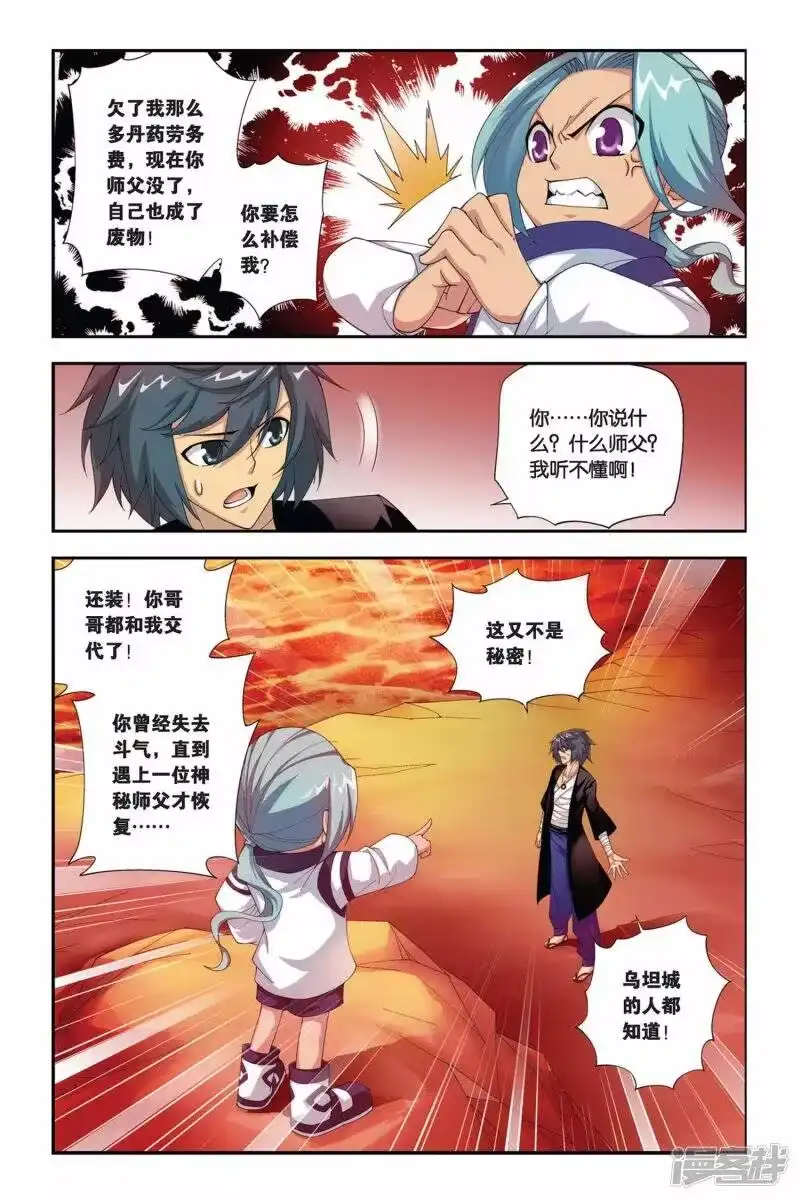 第176话寻方（中）-斗破苍穹(旧版)_h-天蚕土豆 / 周洪滨 / 任翔 / 知音漫客（第3张）