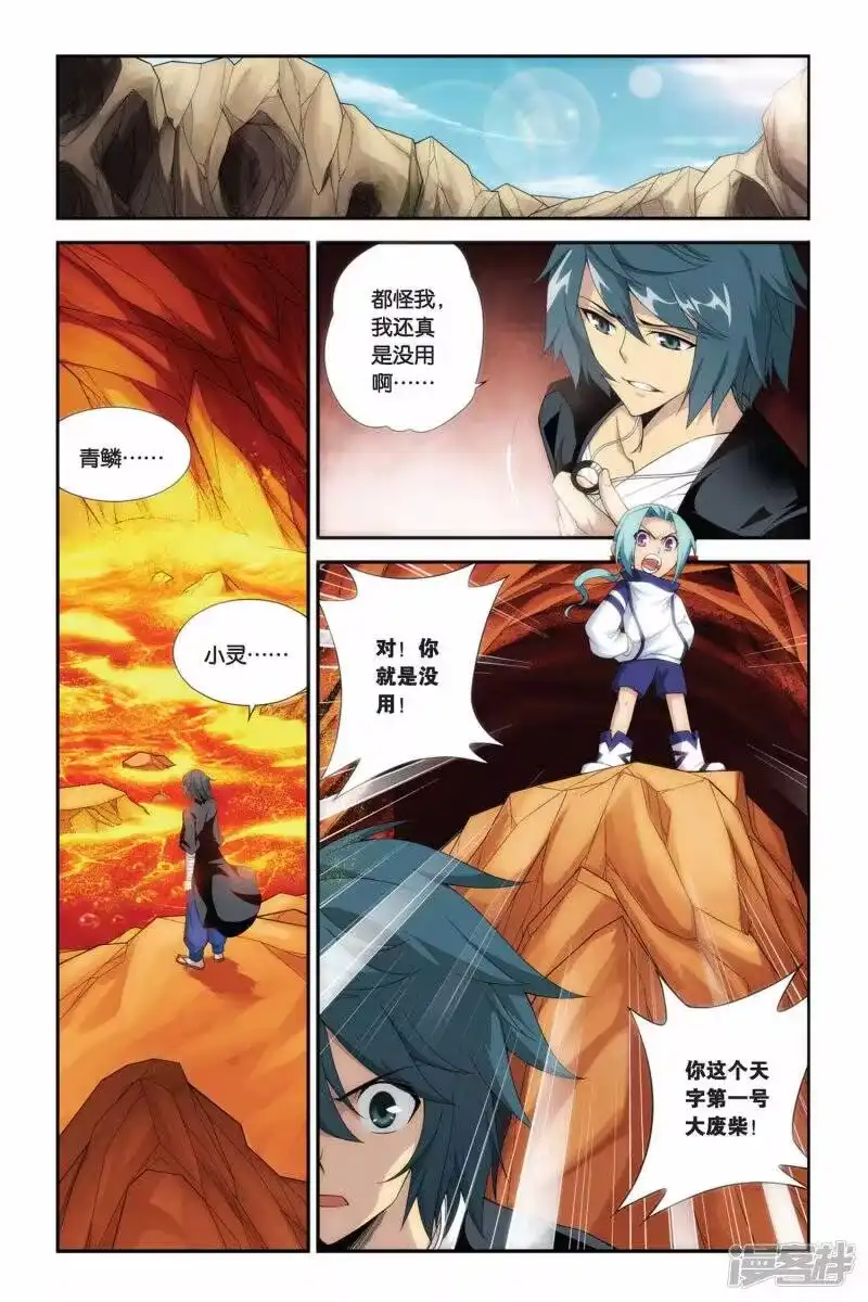 第176话寻方（中）-斗破苍穹(旧版)_h-天蚕土豆 / 周洪滨 / 任翔 / 知音漫客（第2张）