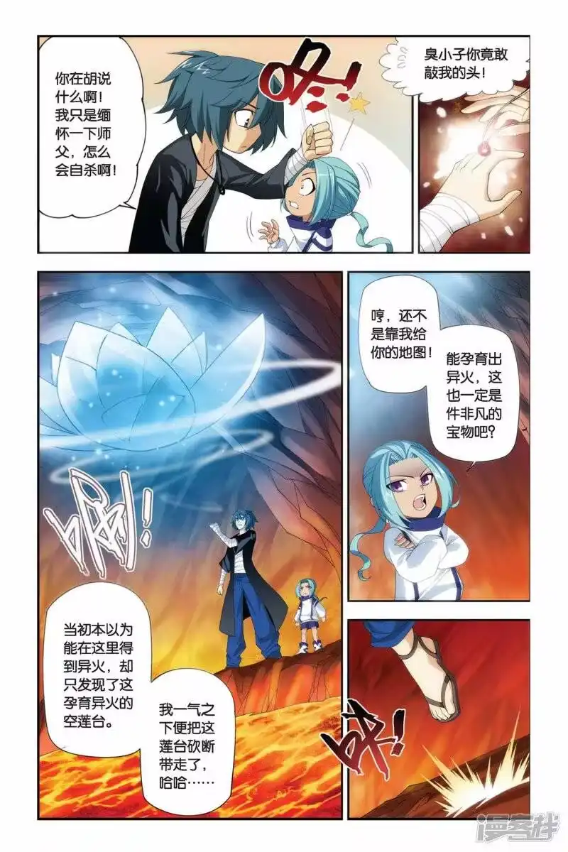 第177话寻方（下）-斗破苍穹(旧版)_h-天蚕土豆 / 周洪滨 / 任翔 / 知音漫客（第1张）