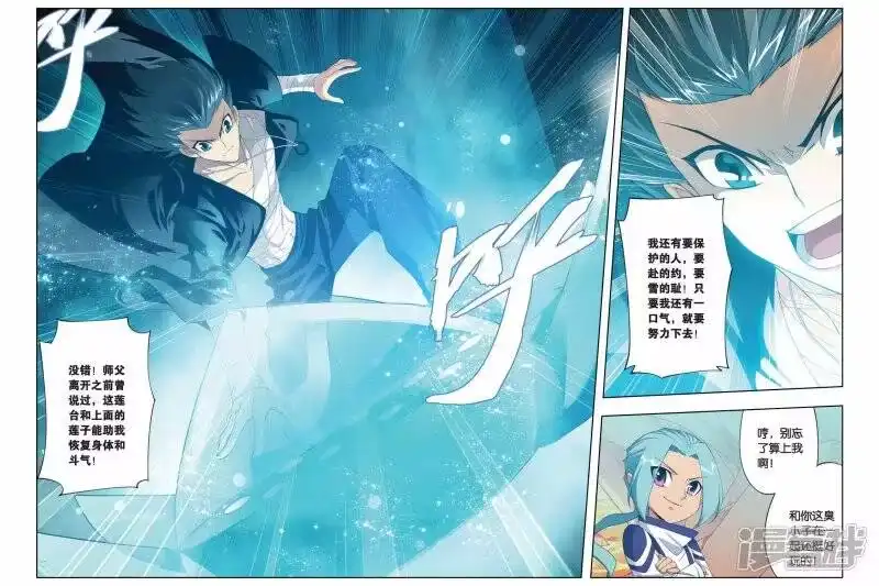 第177话寻方（下）-斗破苍穹(旧版)_h-天蚕土豆 / 周洪滨 / 任翔 / 知音漫客（第2张）