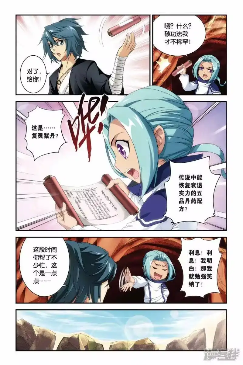 第177话寻方（下）-斗破苍穹(旧版)_h-天蚕土豆 / 周洪滨 / 任翔 / 知音漫客（第3张）